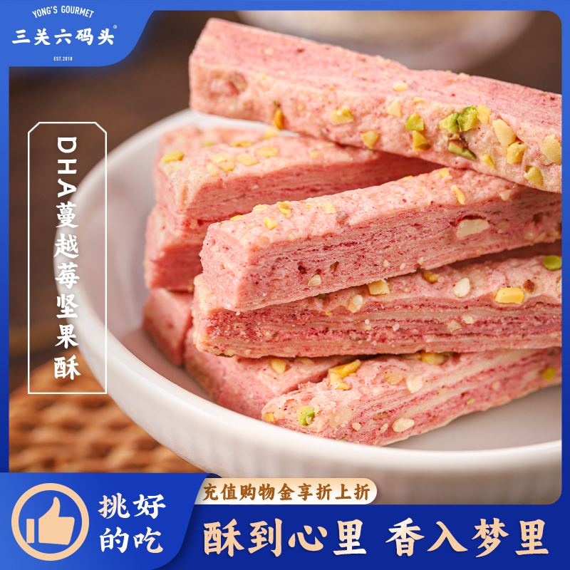 三关六码头蔓越莓坚果酥80g/盒