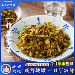 三关六码头宁波鄞州雪菜咸菜特产腌菜下饭拌面白粥配小菜雪里红蕻
