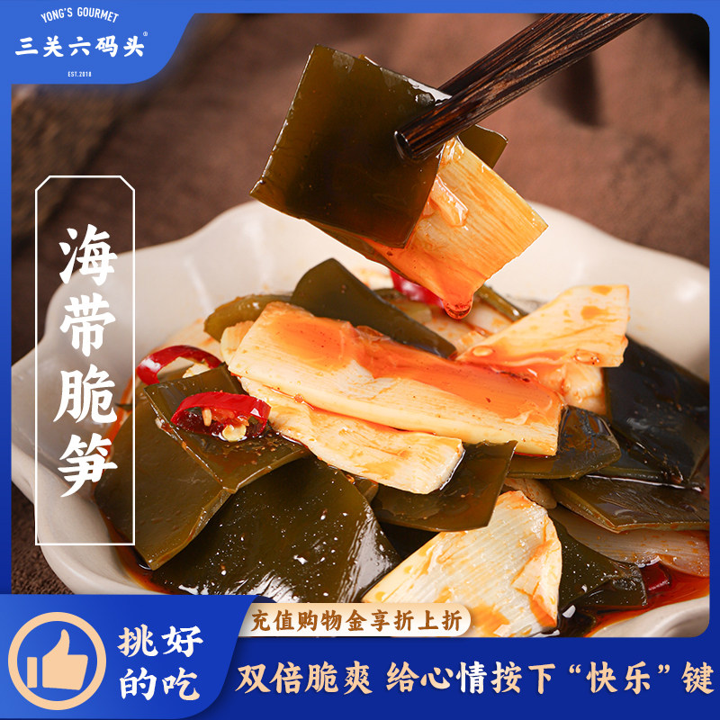三关六码头海带脆笋海带片竹笋香辣零食卡休闲小吃食品凉拌下酒菜