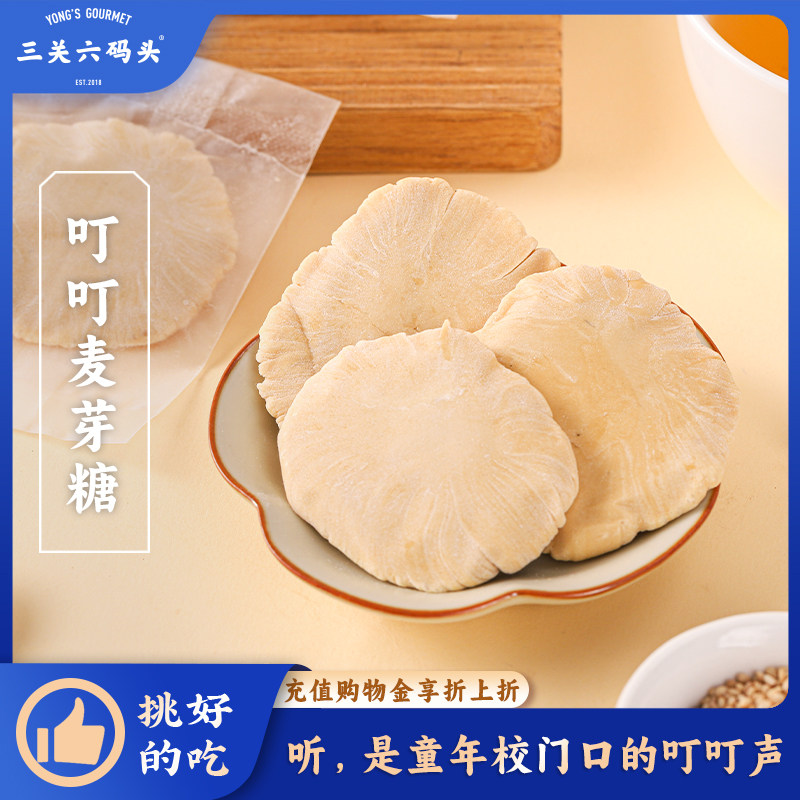 三关六码头叮叮麦芽糖米糖手工老式正宗童年怀旧过年糖果零食饴糖