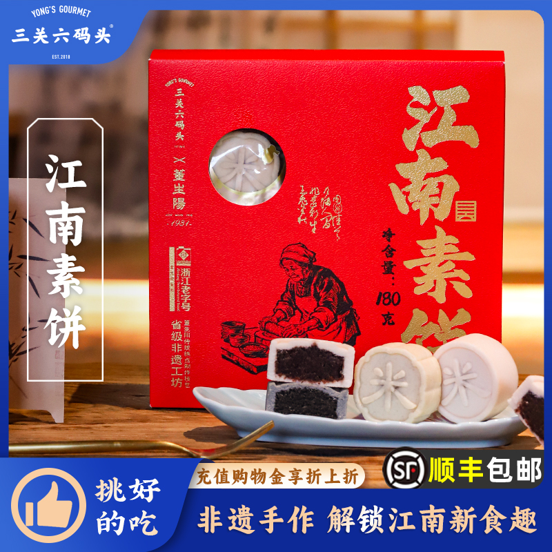 三关六码头江南素饼中式传统手工制作糕点心月饼伴手礼茶点中秋