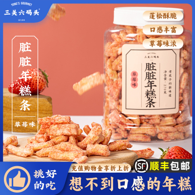 三关六码头脏脏年糕条草莓味270g