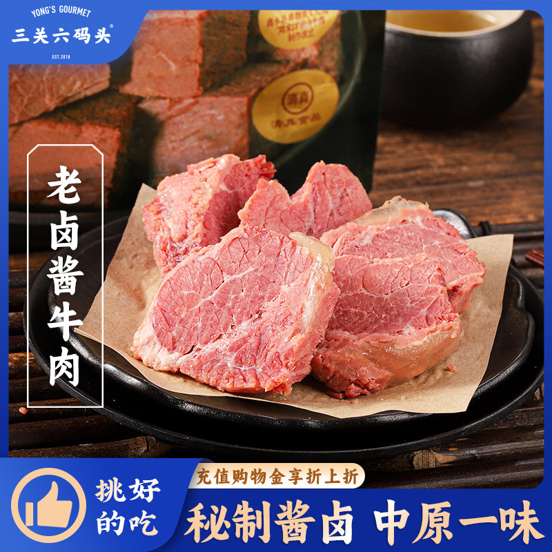 三关六码头周家口非遗老卤酱牛肉即食大块黄牛肉冷吃熟食休闲零食