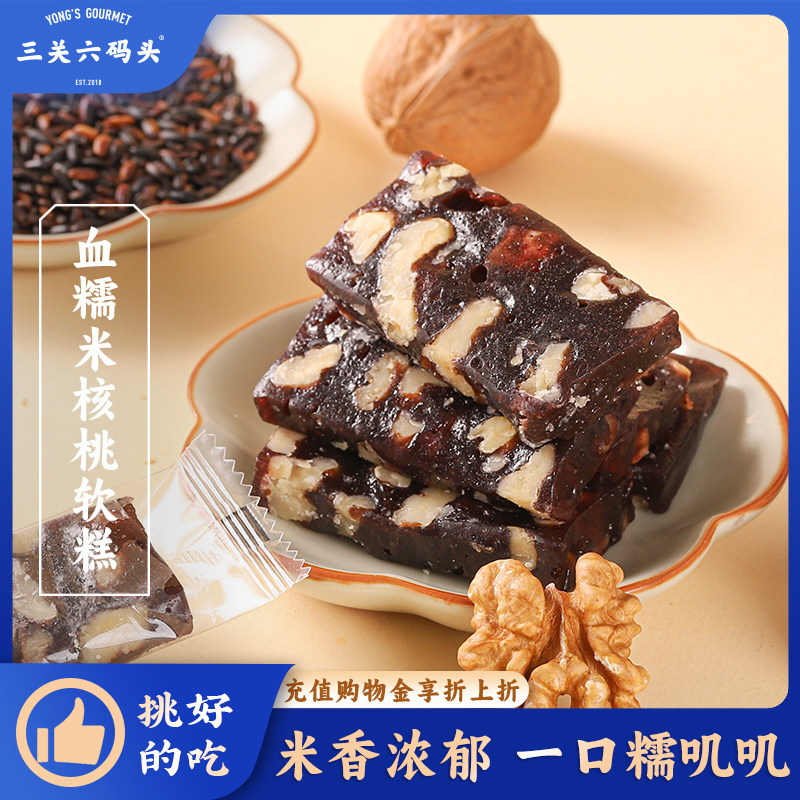 三关六码头血糯米核桃软糕新中式坚果糕点心孕妇健康营养小零食