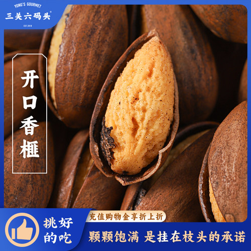 三关六码头开口香榧138g/罐