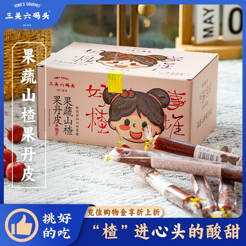 三关六码头果蔬山楂果丹皮开山楂条胃小包装儿童儿时怀旧休闲零食