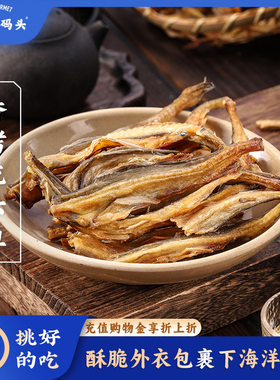 三关六码头特产香烤龙头鱼豆腐鱼干即食海味干货零食休闲食品小吃