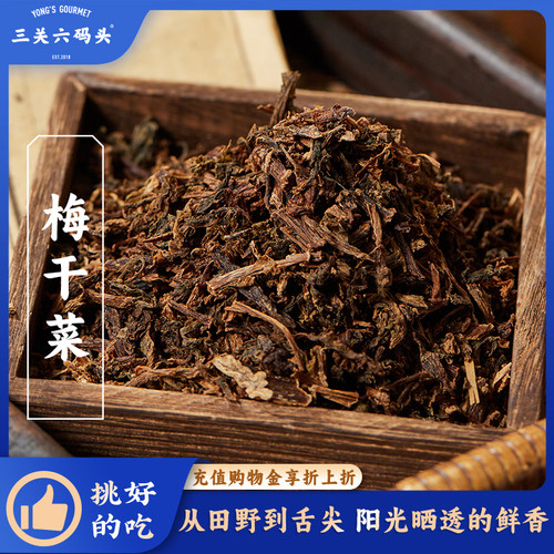 三关六码头梅干菜220g/罐