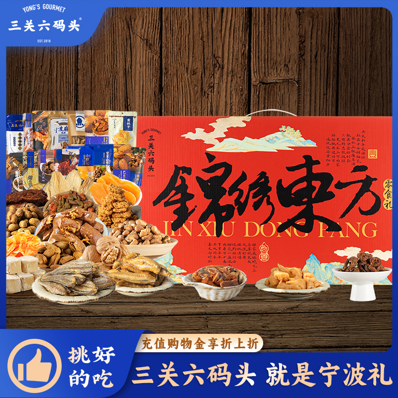 三关六码头锦绣东方1699g