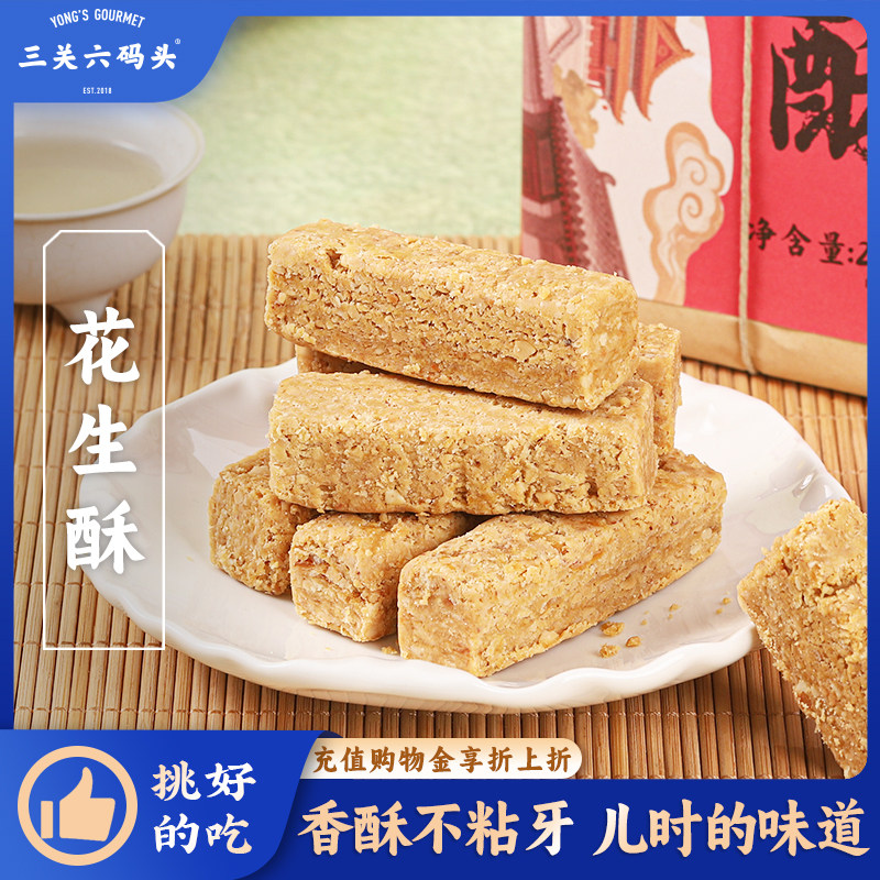 三关六码头唐山特产花生酥传统糕点老式休闲零食点心小吃茶点送礼
