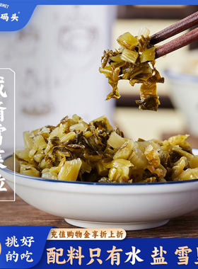三关六码头宁波特产鄞州咸齑雪菜粒新鲜腌制泡菜雪里红蕻下饭小菜