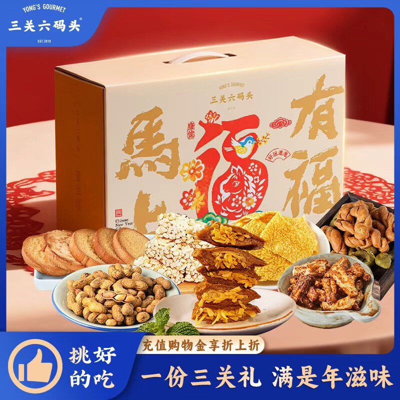 三关六码头马上有福2026新年礼盒年货送礼拜年走亲戚零食礼包礼物