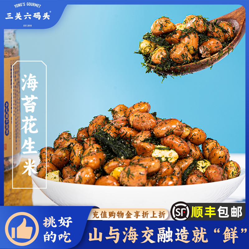 三关六码头海苔花生200g/罐