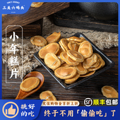 三关六码 头老宁波董生阳土特产年糕脆片非油炸怀旧休闲零食小吃