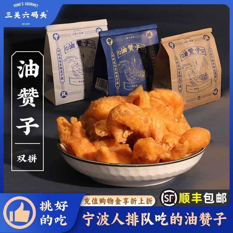 三关六码头南塘老街沈家铺子油赞子手工传统麻花