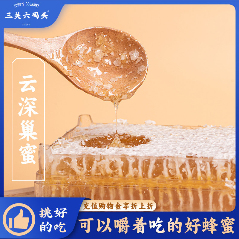 三关六码头云深巢蜜嚼着吃天然老巢蜜农家自产土蜂蜜块蜜糖盒装