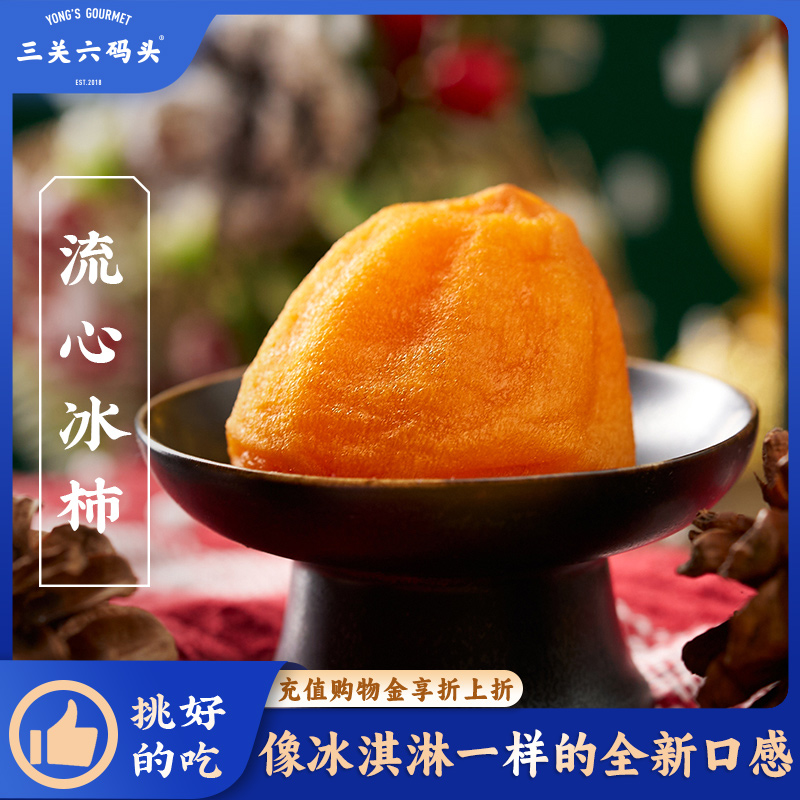 三关六码头柿饼840g/盒