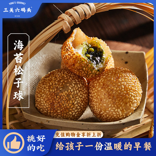三关六码头320g/袋海苔松子球