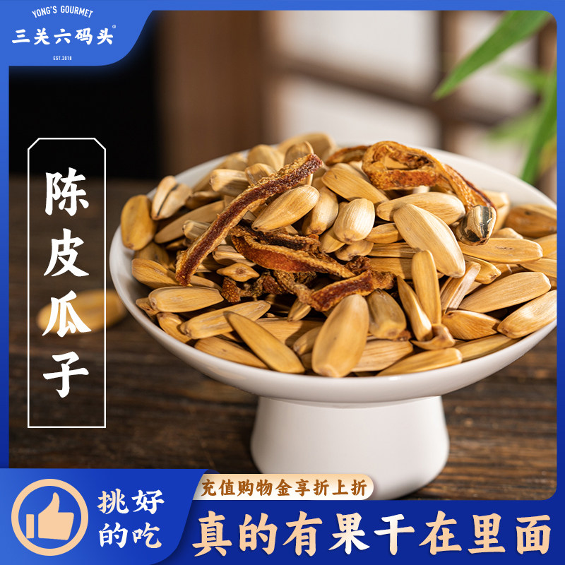 三关六码头陈皮瓜子葵花籽大颗粒干果办公室休闲零食坚果300g*3袋