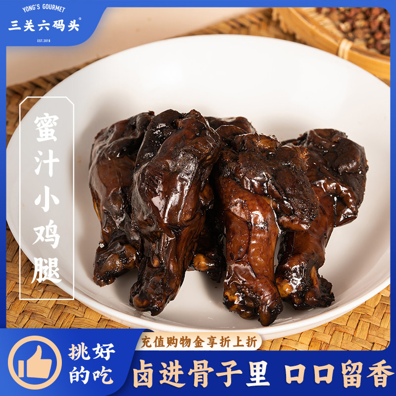 三关六码头福鼎特产蜜汁小鸡腿肉干解馋鸡肉零食休闲小吃独立包装