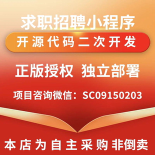 求职招聘小程序
