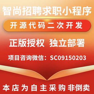 智尚招聘求职小程序