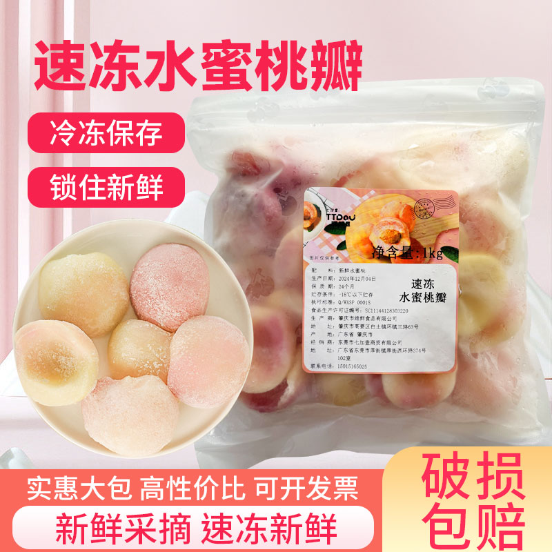 冷冻水蜜桃块1kg芝芝桃桃子果肉饮料调配速冻新鲜水果无核去皮2斤