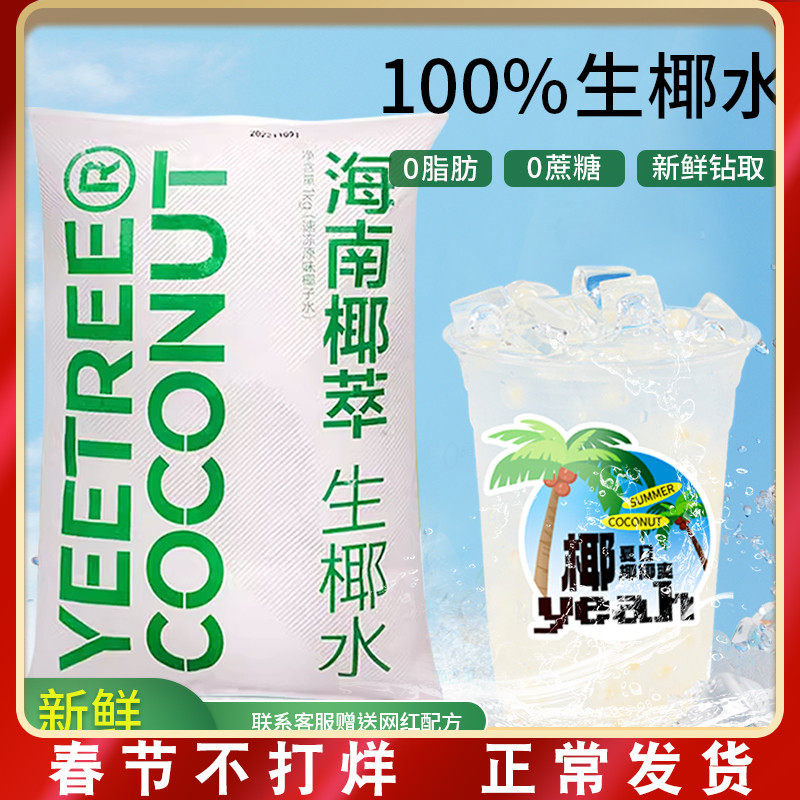 海南椰萃越王头生椰水瓶装980g100%纯椰子水椰子水椰青椰汁奶茶店
