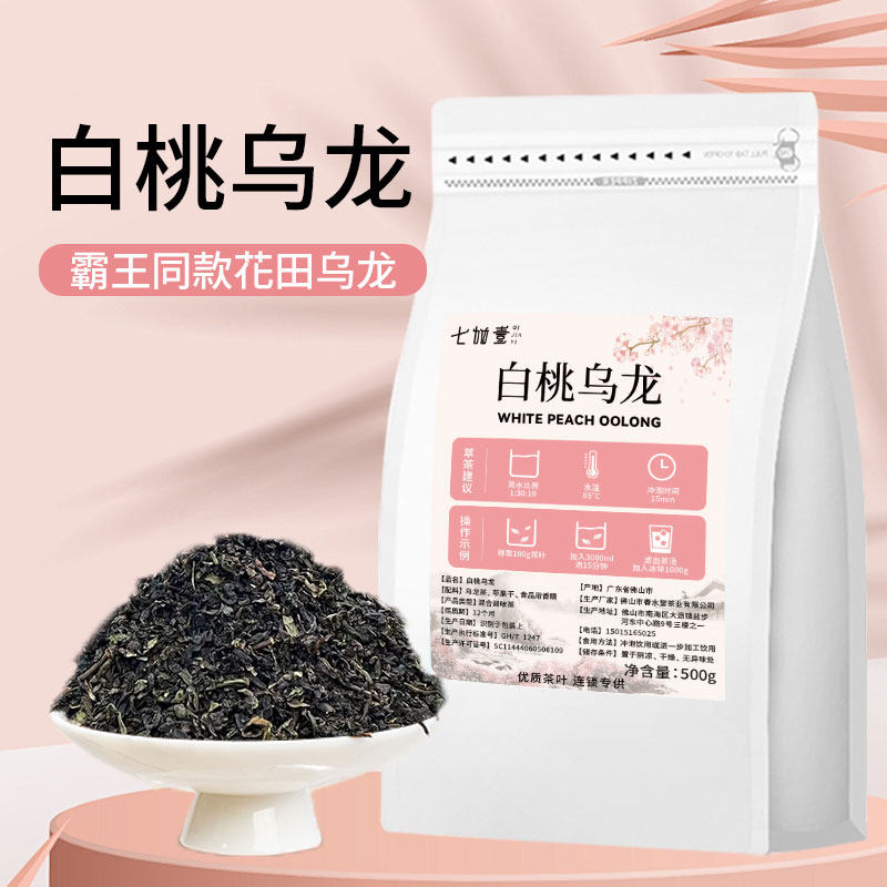 水蜜桃乌龙茶奶茶店专用声声乌龙高香白桃乌龙茶
