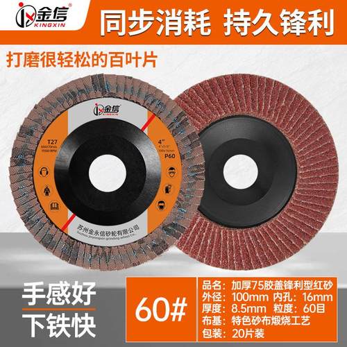 金信百叶轮打磨片角磨机百叶片抛光片百页砂轮磨光不锈钢砂纸新款