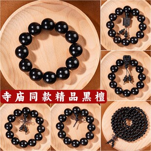 黑檀木手串男款檀香木精工小孔佛珠女手链学生手镯念珠108颗紫光
