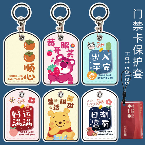 门禁卡套方形水滴可爱可感应KPR