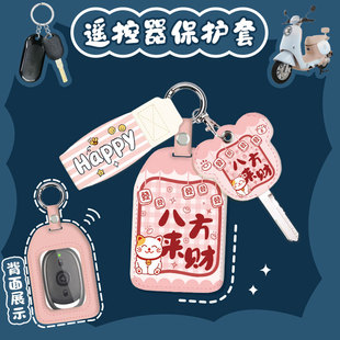 电瓶车遥控器外壳套可爱钥匙皮套锁匙套钥匙扣电动车遥控器保护套