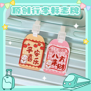 卡通行李箱挂牌拉杆箱吊牌防错拿显眼托运牌标识牌旅行登机牌卡套