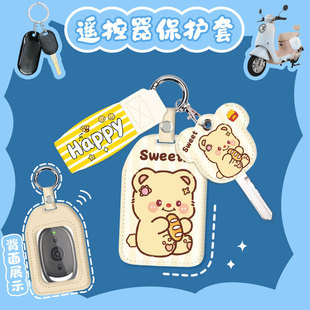 卡通钥匙套遥控器套电动车通用型遥控器外壳保护套创意钥匙包软PU