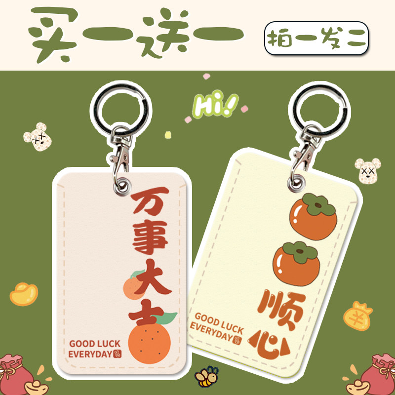 卡通公交卡保护套学生校园饭卡门禁证件套卡包幼儿园门卡套钥匙扣