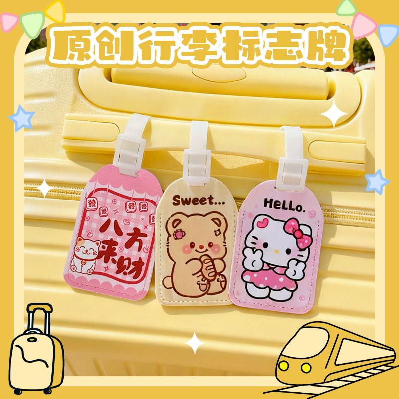 卡通可爱行李箱标签牌标识牌儿童旅行箱手写名字挂牌辨识标志吊牌