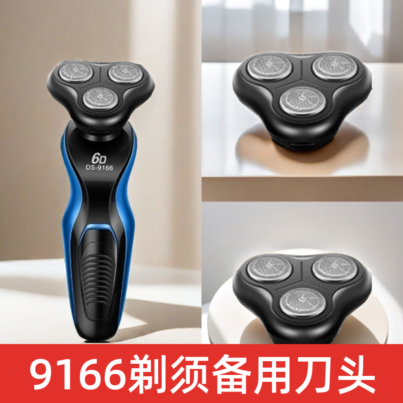 抖音同款9166电动剃须刀原配件整体刀头贴面刀头刮胡刀头部可水洗