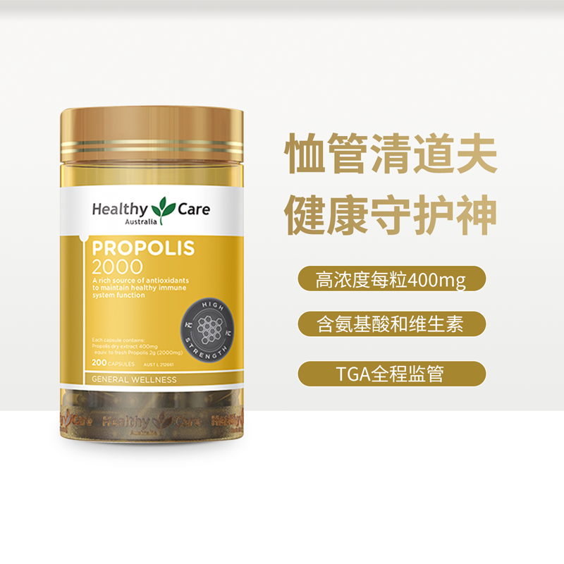 澳洲进口蜂胶软胶囊HealthyCare