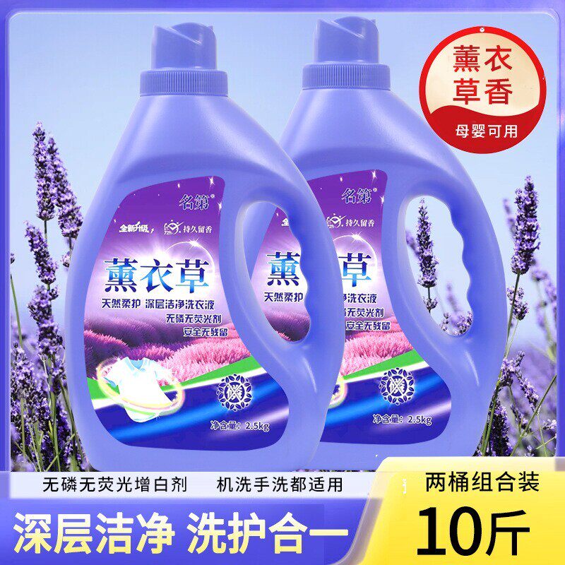 名第洗衣液香味持久去污渍家用手常规洗衣液