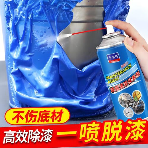 卡赛博漆膜速溶保养剂去油漆清洗剂多效清除汽车金属木家具脱漆剂