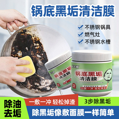 洁大姐锅底黑垢清洁膜不锈钢除黑清洁剂厨房去重油污强力除黑污垢