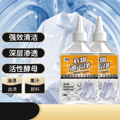 葆沁衣物油污净顽固污渍清洁生物酶衣物去渍王去油渍油迹去黄去污