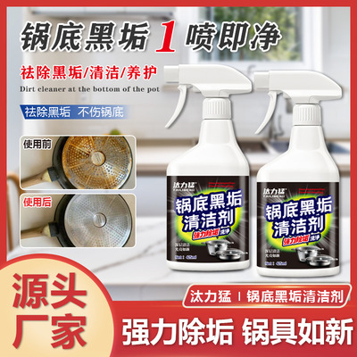 汰力猛锅底黑垢清洁剂锅底不锈钢油污清洁剂厨房锅具强力去污神器