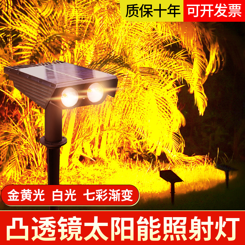 太阳能射灯照树灯户外强光远程景观灯家用庭院室外防水阳台氛围灯
