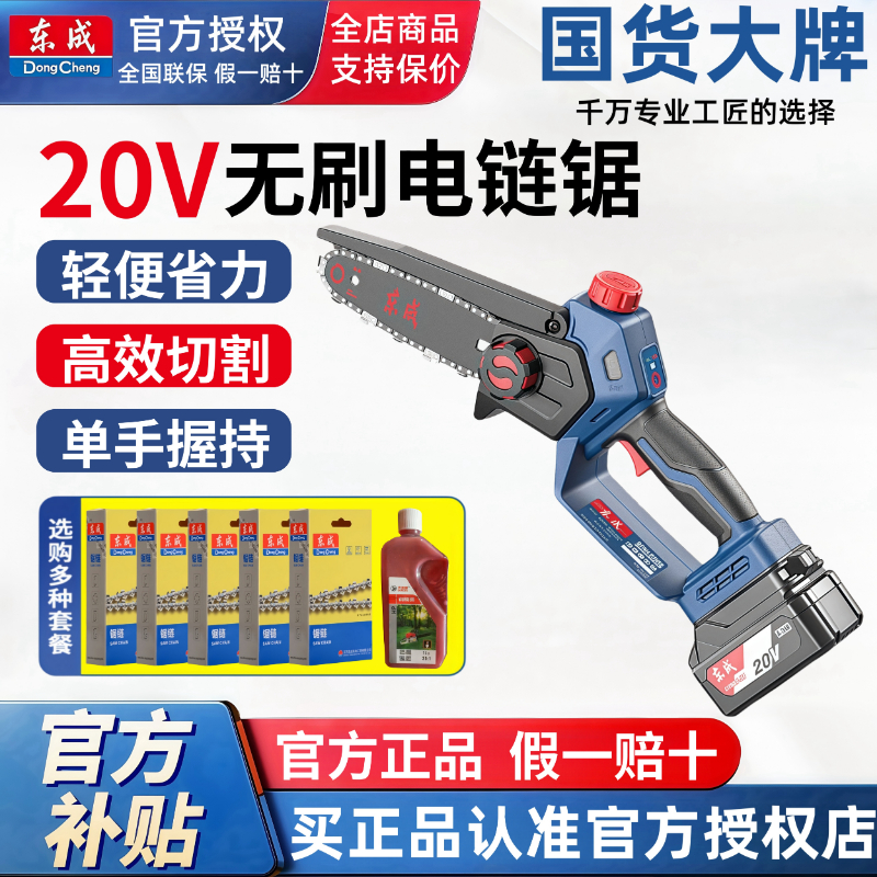 东成电锯链锯锂电锯东城充电