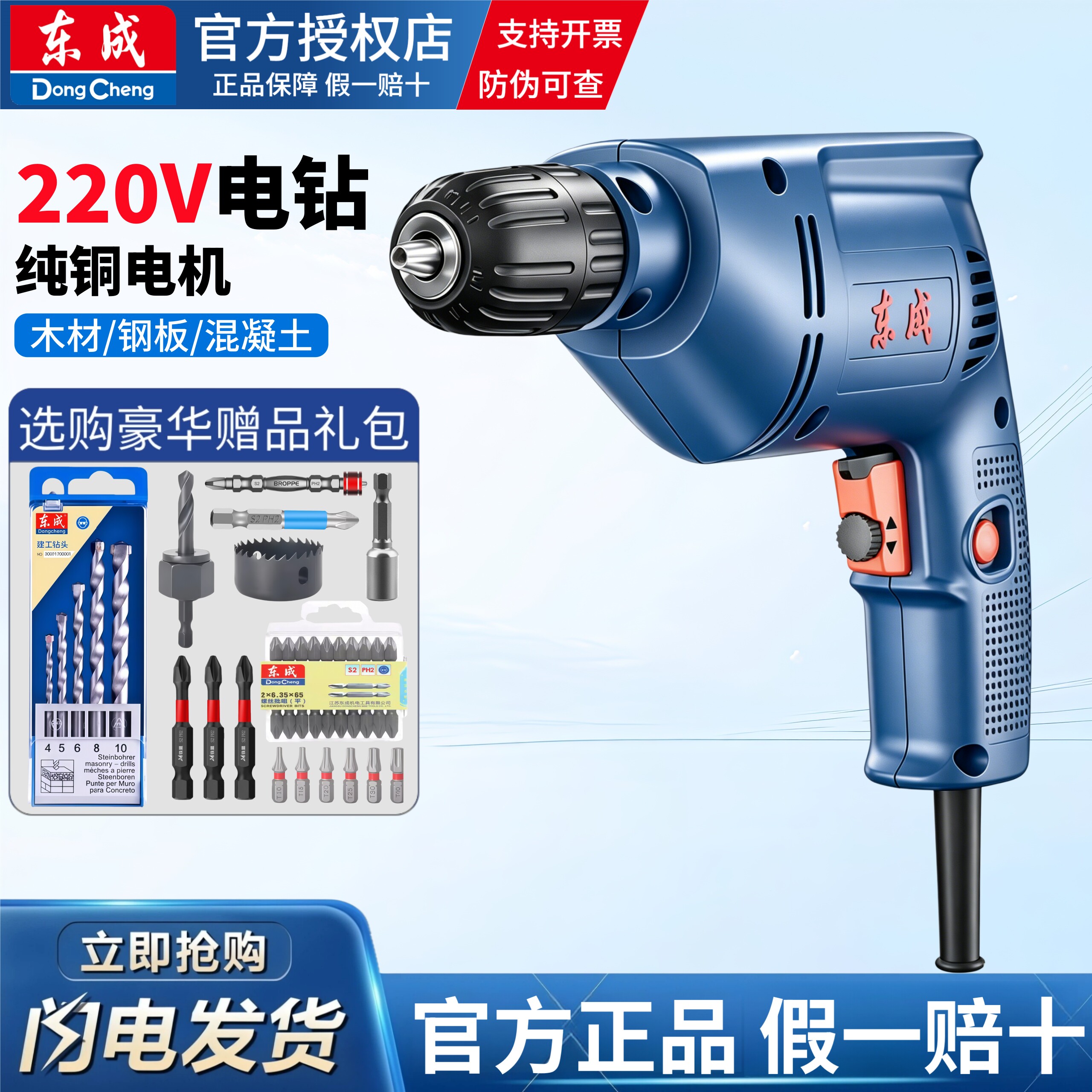 东成电动手手电钻工具电钻螺丝刀小型电转手钻220V家用冲击钻