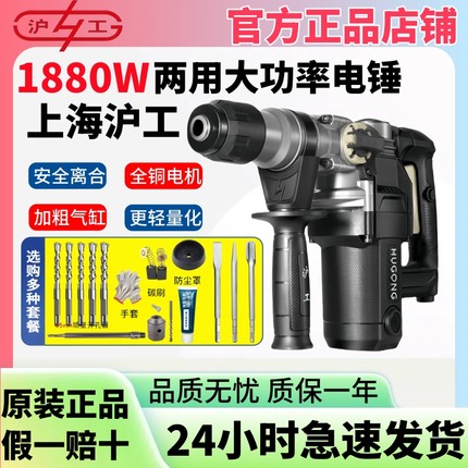 上海沪工电锤带安全离合大功率冲击钻电镐两用多功能电钻电动打孔