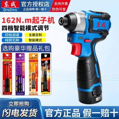东成162N.m无刷起子机双电池