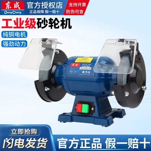 东成迷你便携台式家用砂轮机